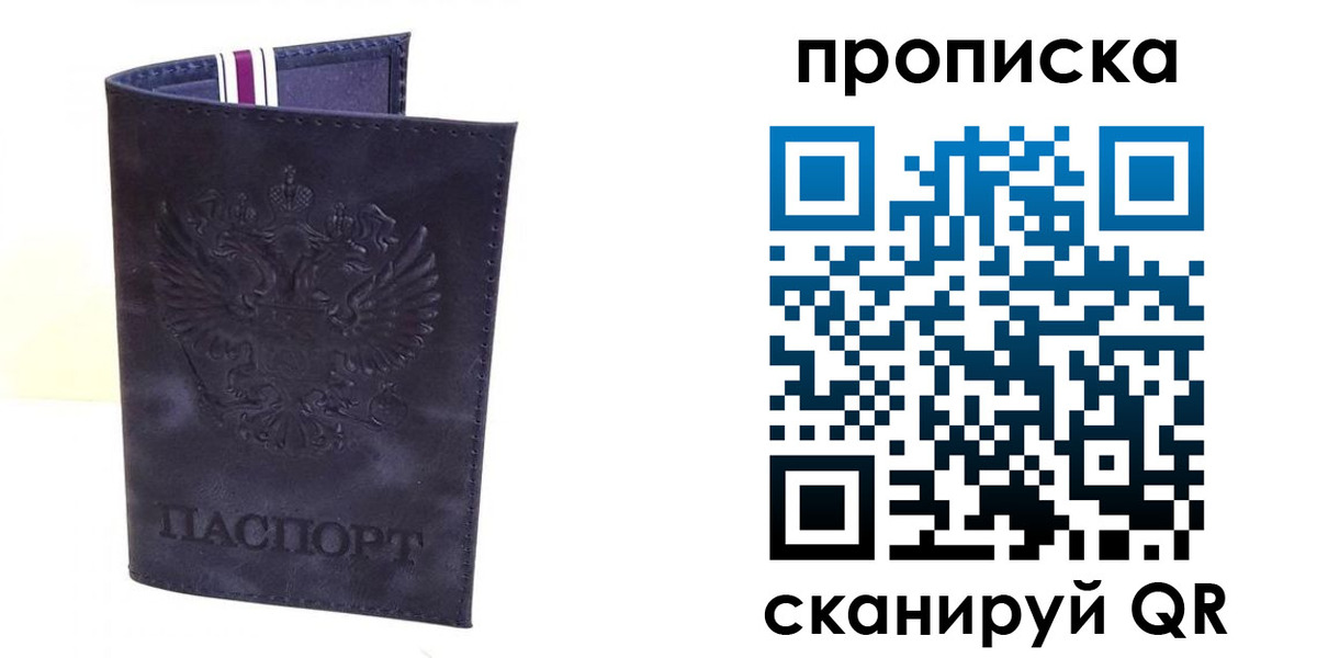 прописка паспорт в Пролетарске