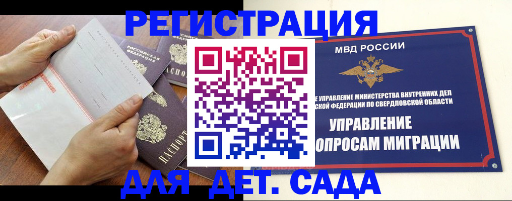 регистрация для дет. сада в Пролетарске