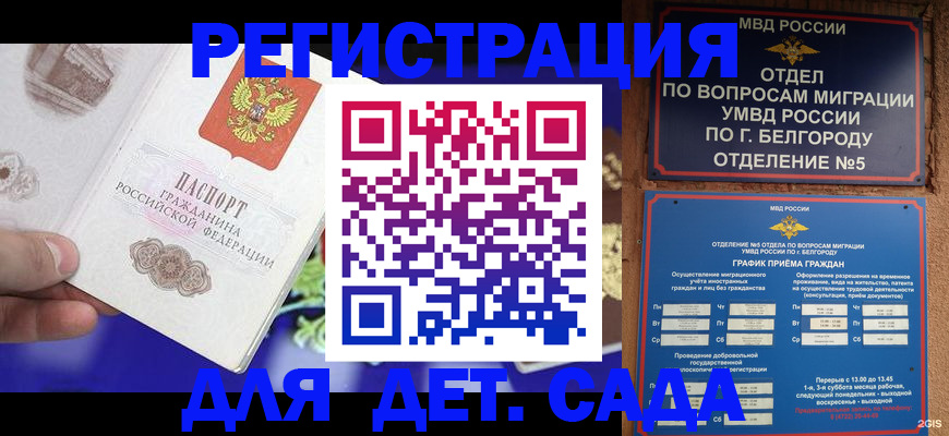 прописка ребенка в Пролетарске