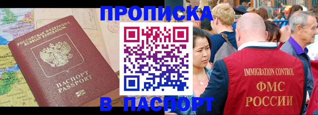 купить прописку в Пролетарске